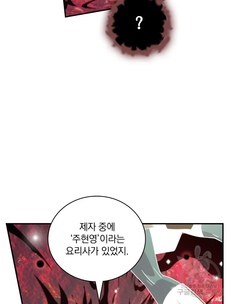나는 될 놈이다 115화 84