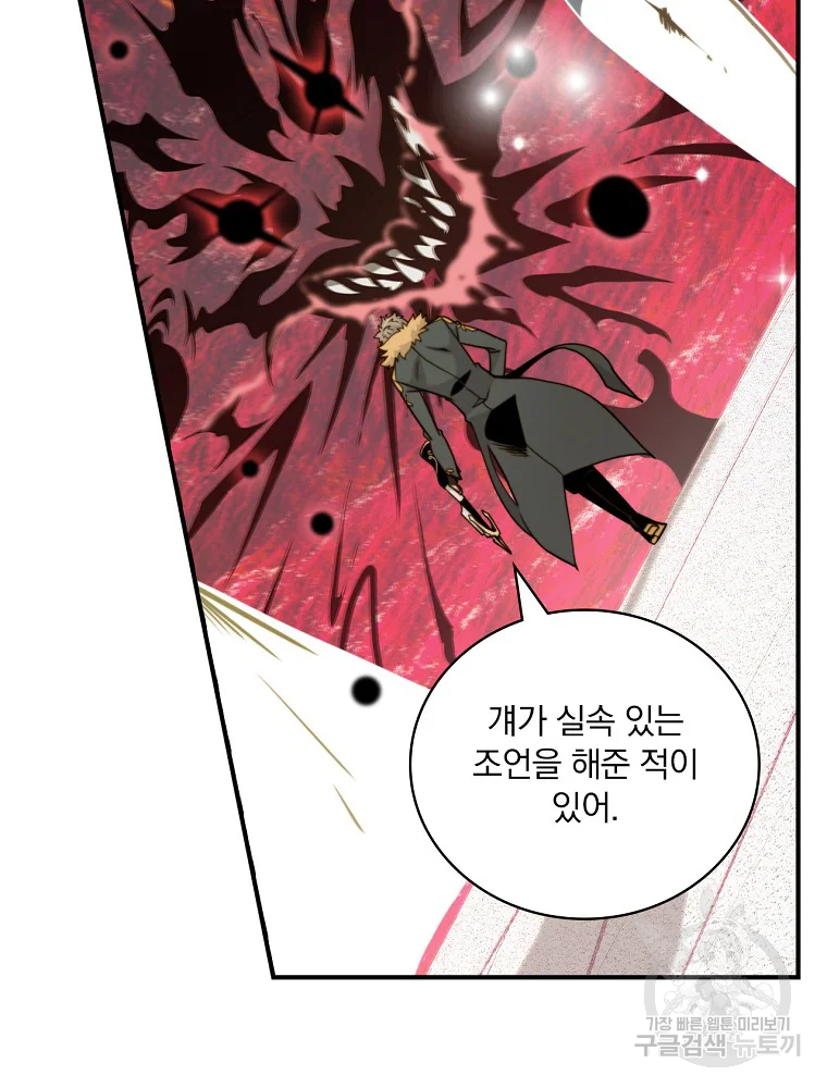 나는 될 놈이다 115화 85