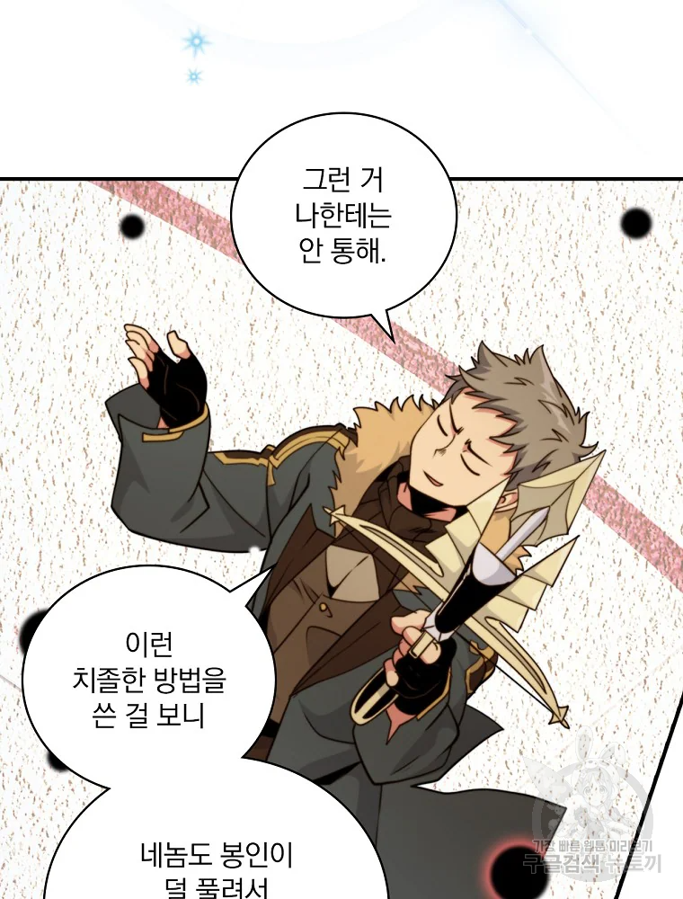 나는 될 놈이다 115화 90