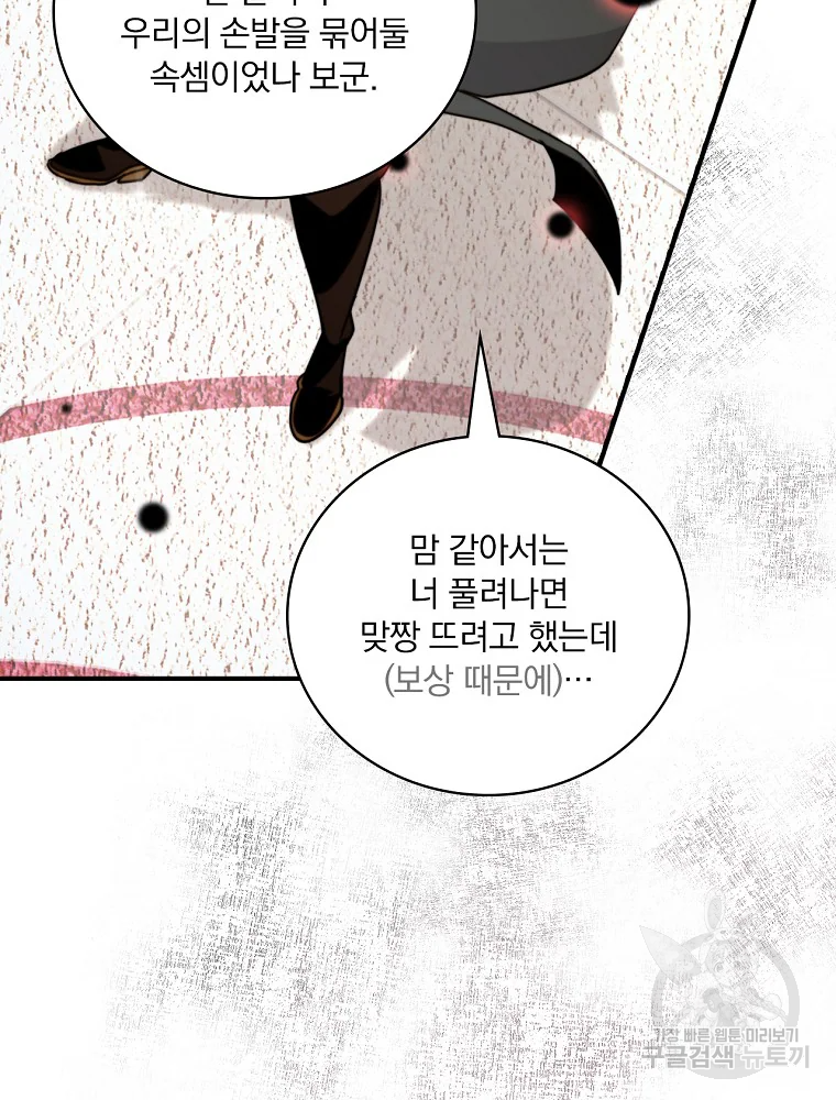 나는 될 놈이다 115화 91