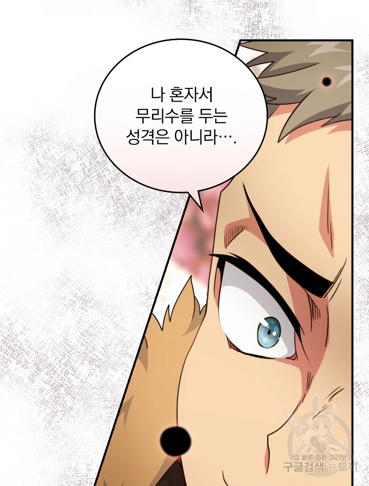 나는 될 놈이다 115화 92