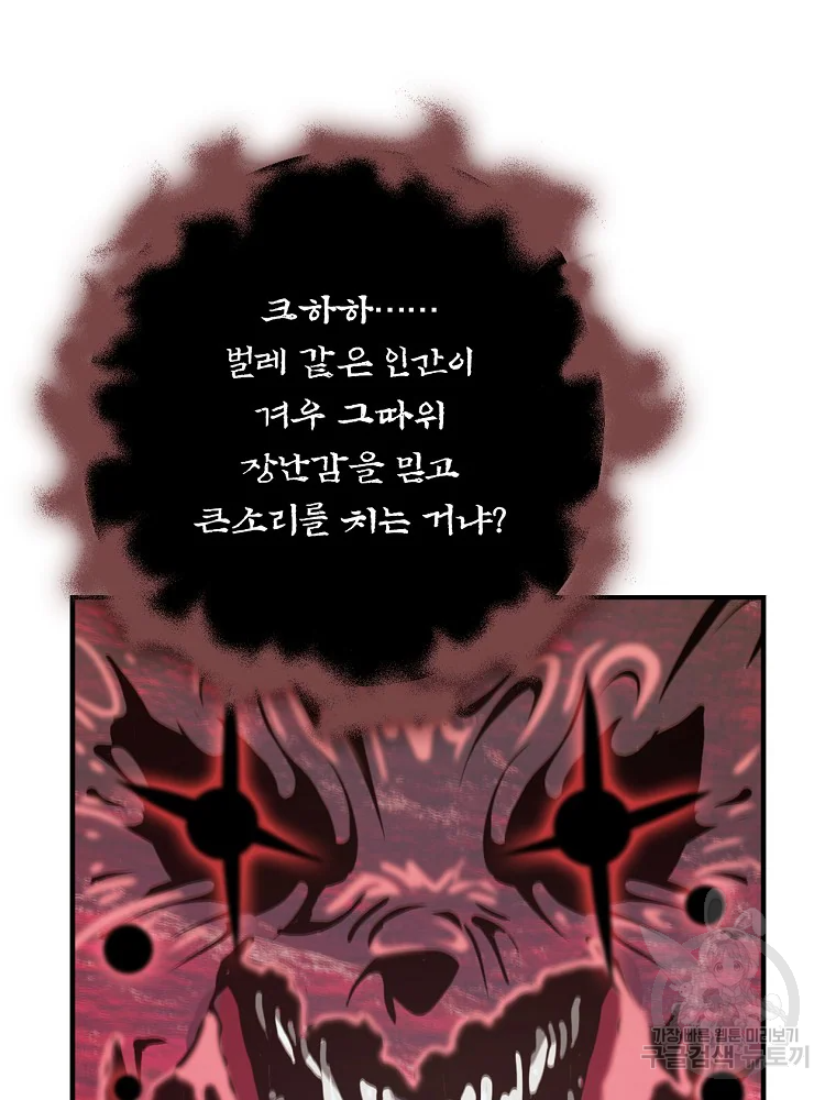 나는 될 놈이다 115화 94