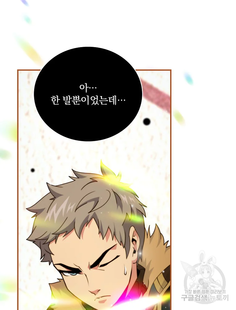 나는 될 놈이다 115화 101