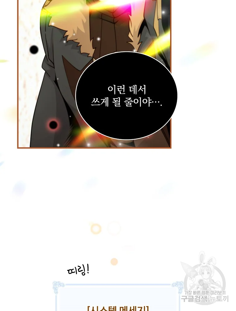 나는 될 놈이다 115화 102