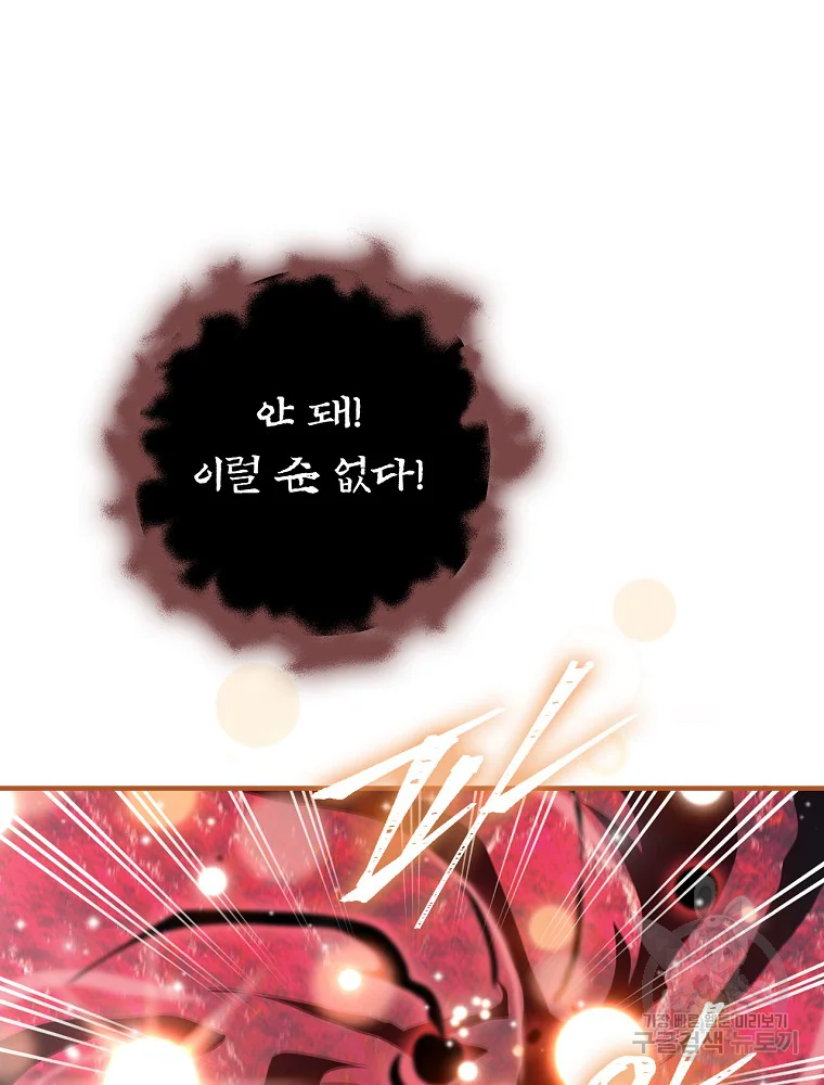 나는 될 놈이다 115화 105