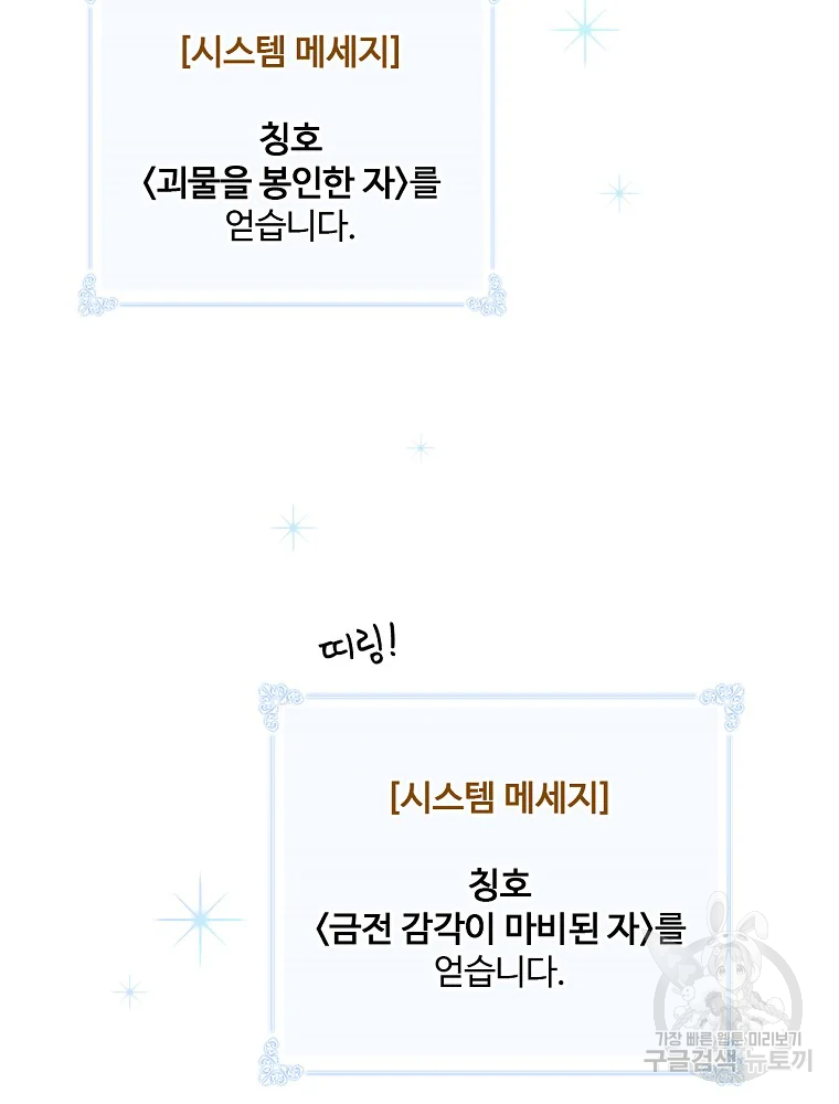나는 될 놈이다 115화 114