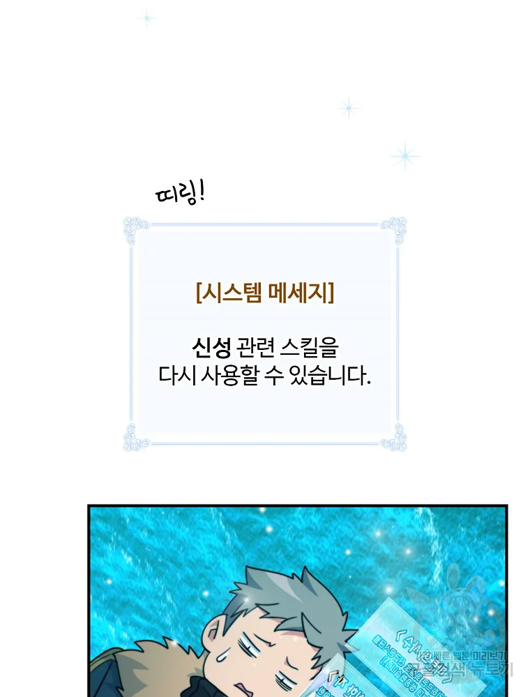 나는 될 놈이다 115화 115