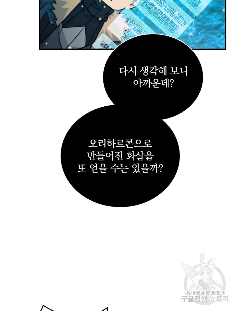 나는 될 놈이다 115화 116