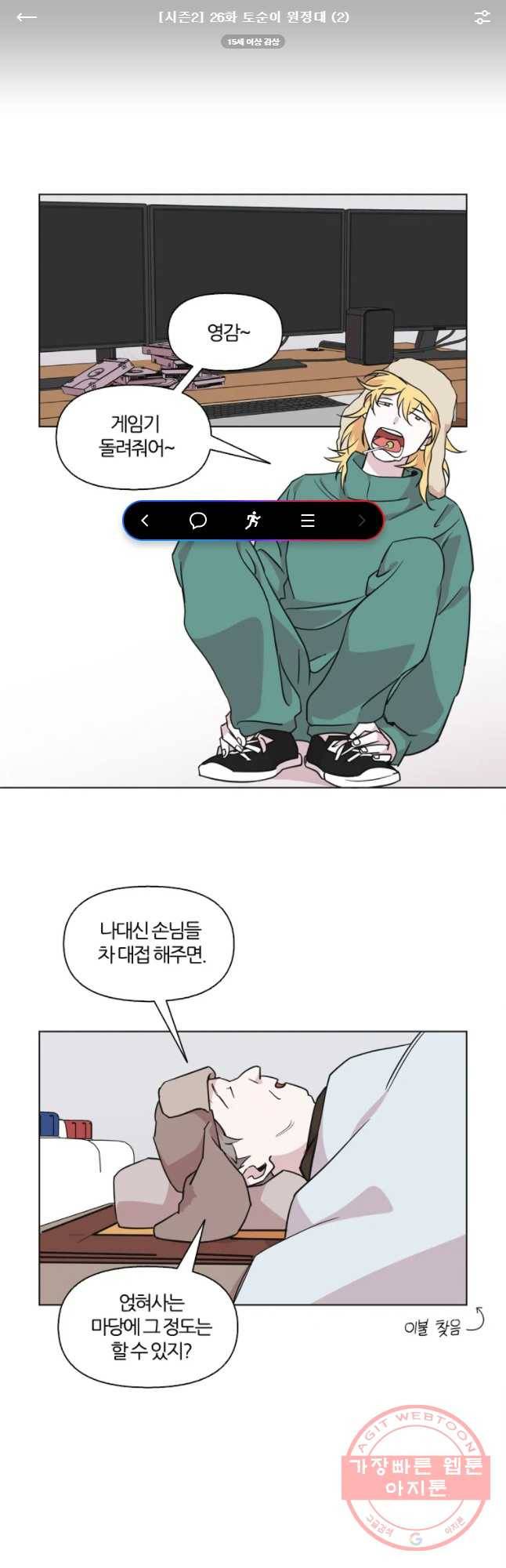 유부녀 킬러 시즌2 26화 토순이 원정대 (2) 1
