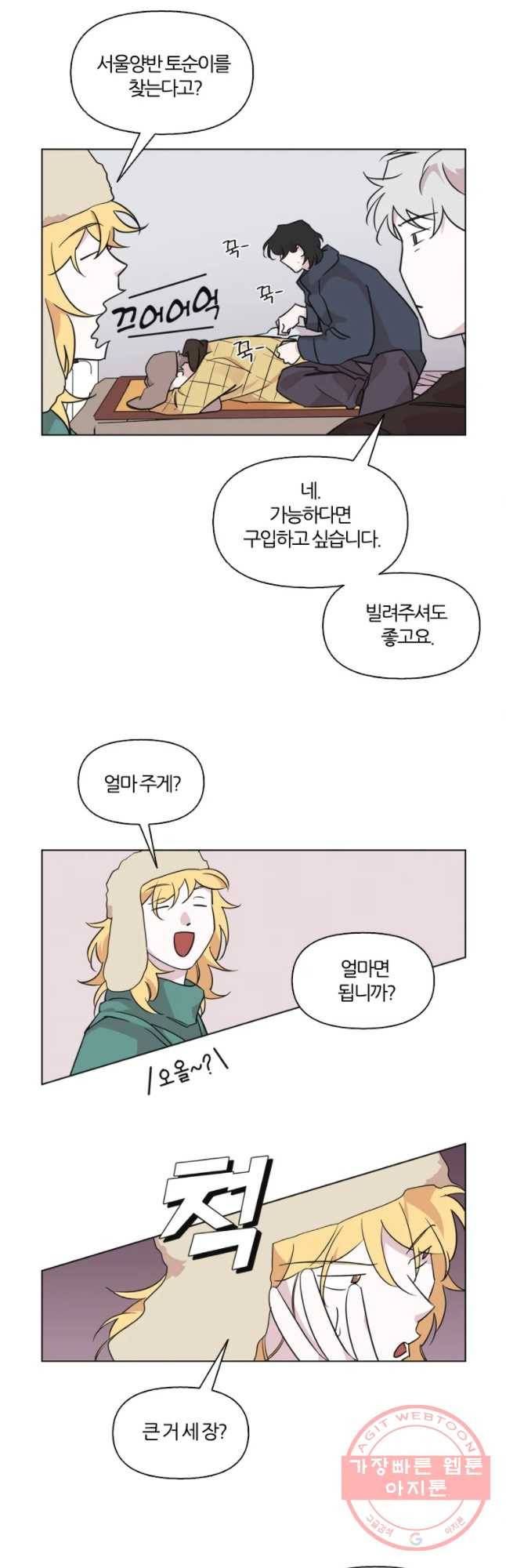 유부녀 킬러 시즌2 26화 토순이 원정대 (2) 5
