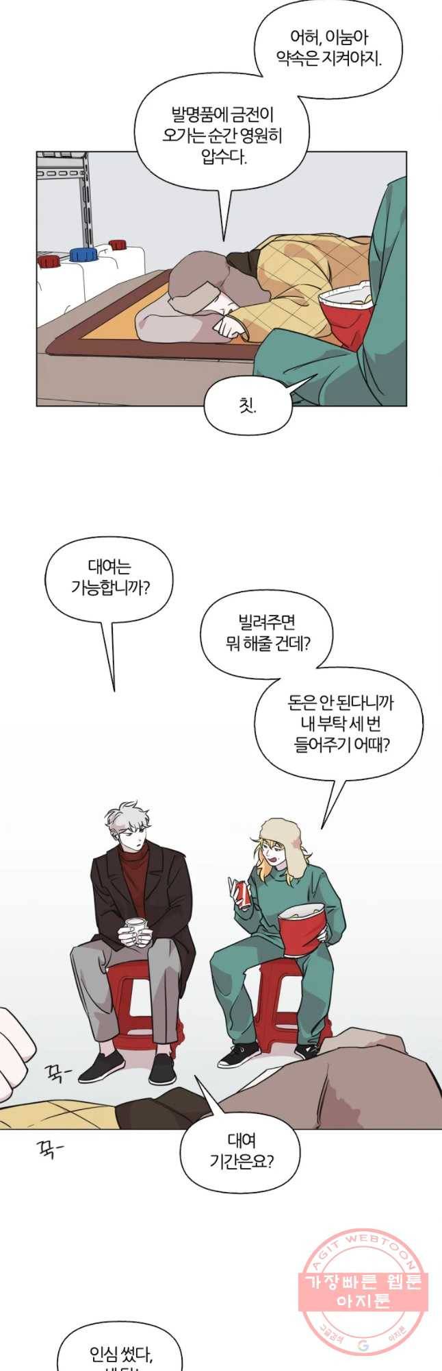 유부녀 킬러 시즌2 26화 토순이 원정대 (2) 6