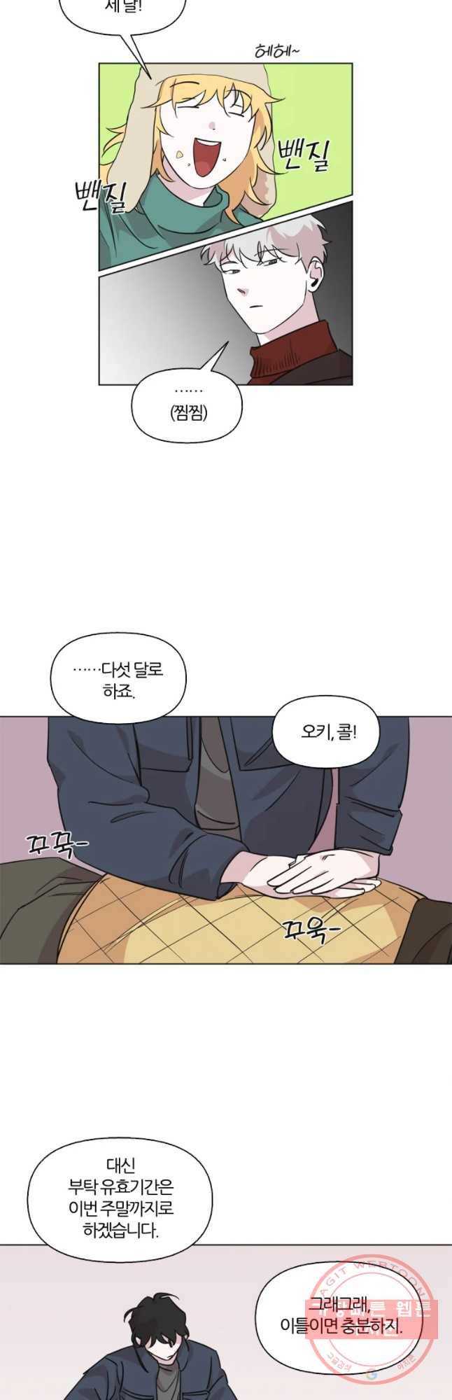 유부녀 킬러 시즌2 26화 토순이 원정대 (2) 7