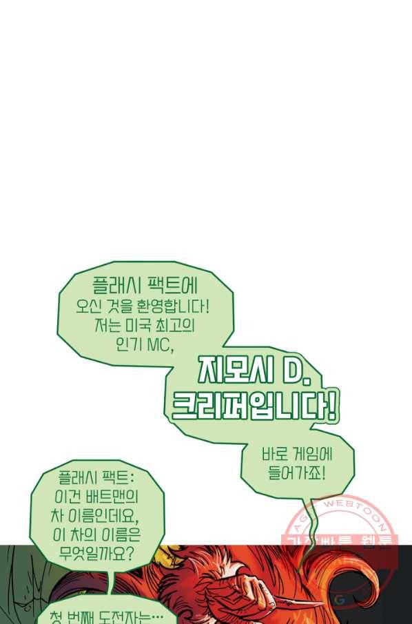 할리 퀸 13화 1