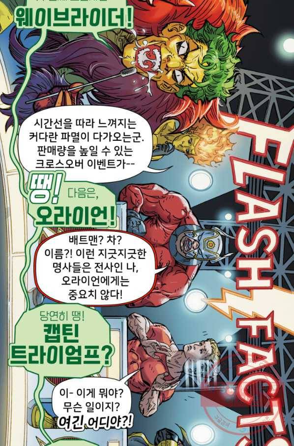 할리 퀸 13화 2