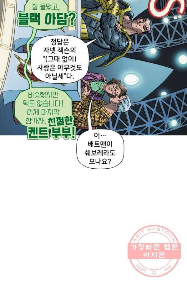 할리 퀸 13화 3