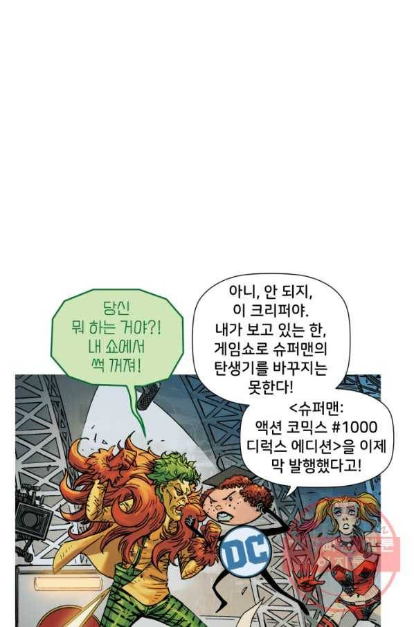 할리 퀸 13화 7