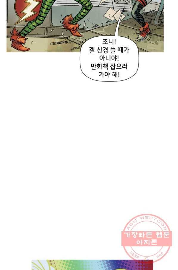 할리 퀸 13화 8