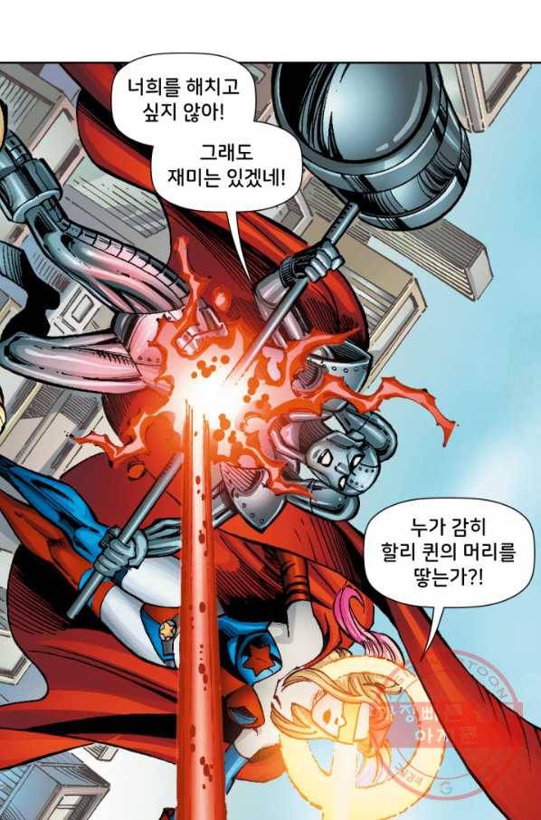 할리 퀸 13화 14