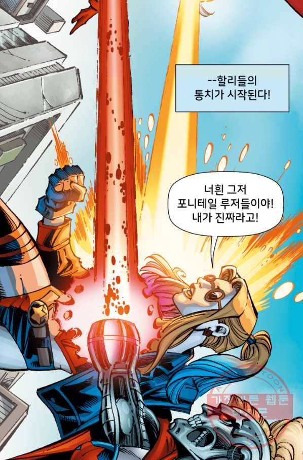 할리 퀸 13화 15
