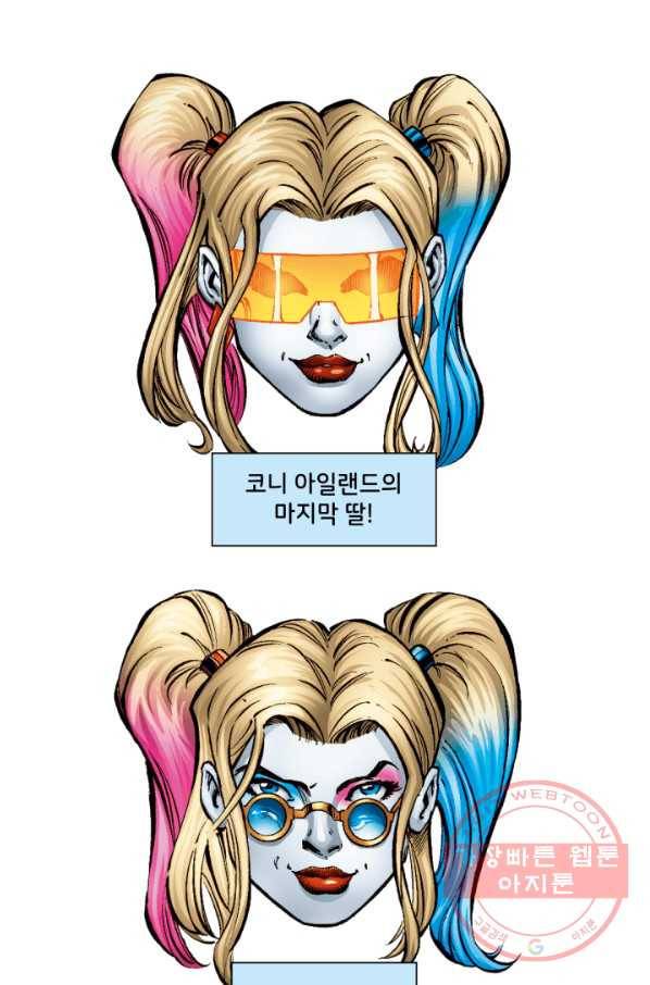 할리 퀸 13화 17