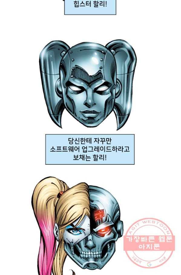 할리 퀸 13화 18