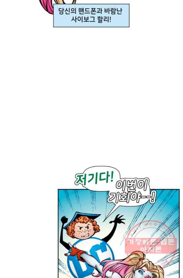 할리 퀸 13화 19