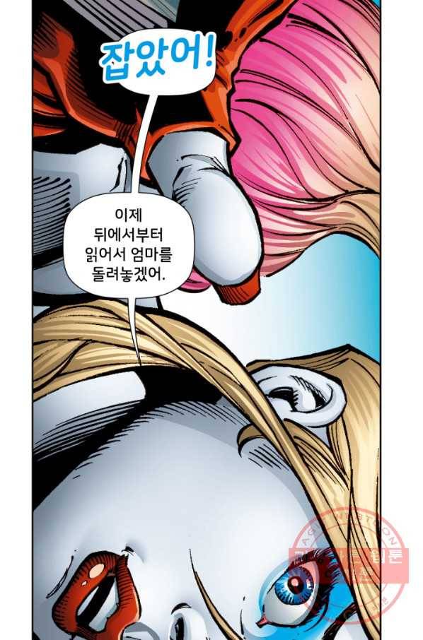 할리 퀸 13화 22