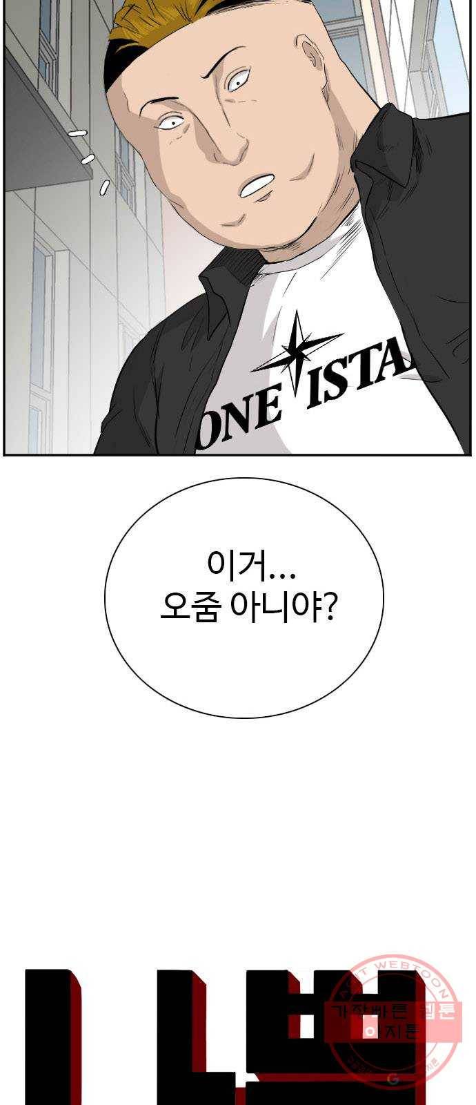 나쁜사람 72화 3