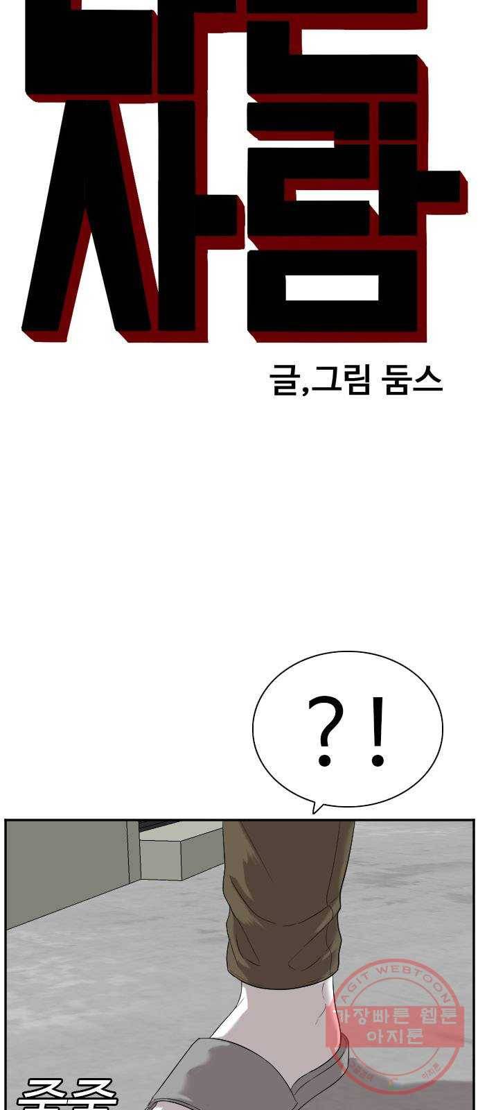 나쁜사람 72화 4
