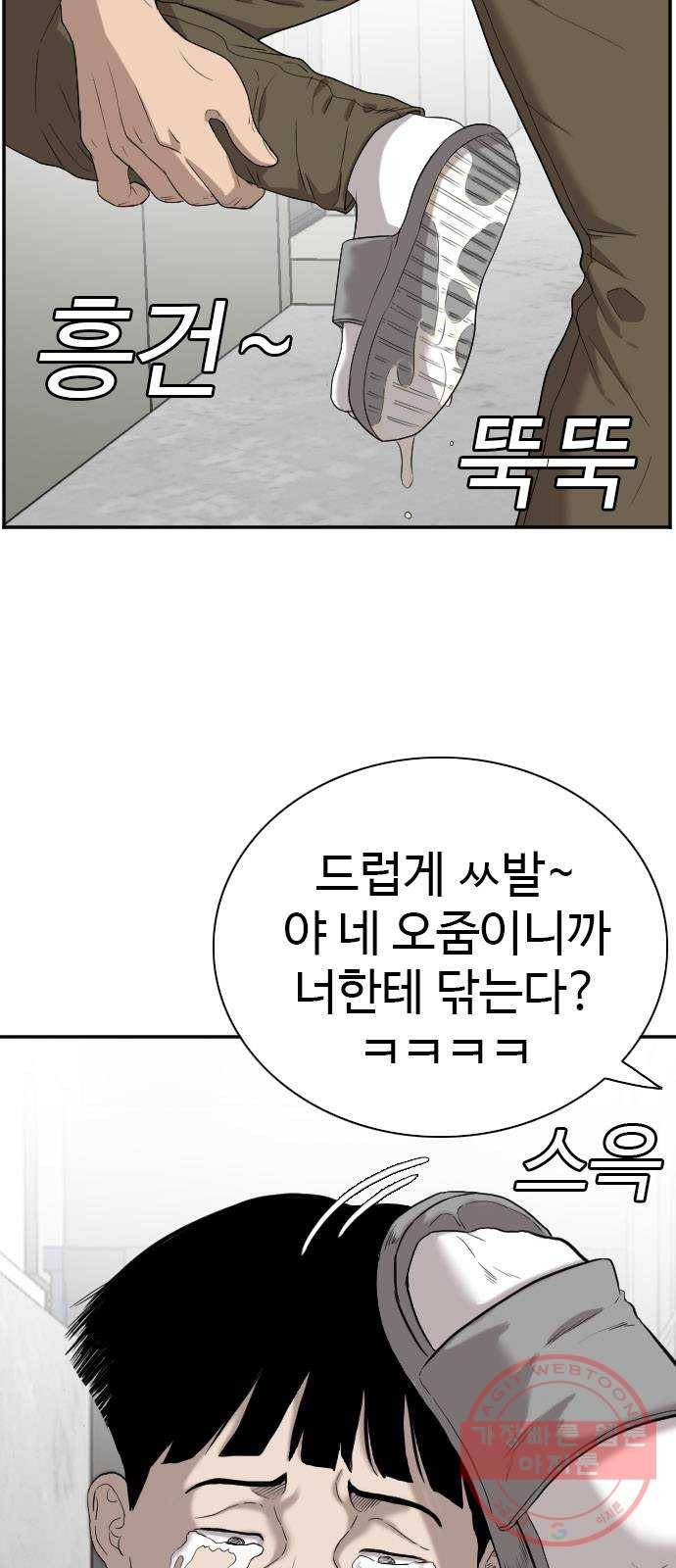나쁜사람 72화 9