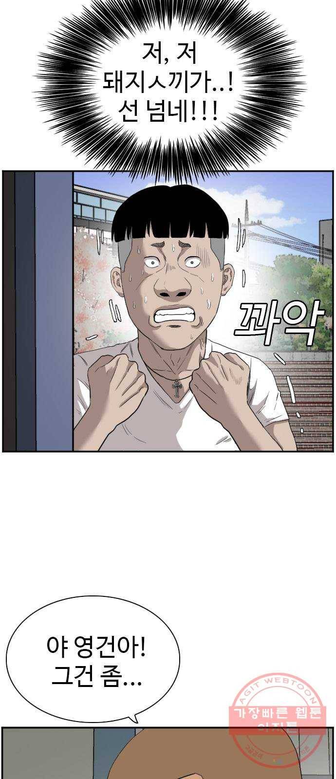 나쁜사람 72화 11