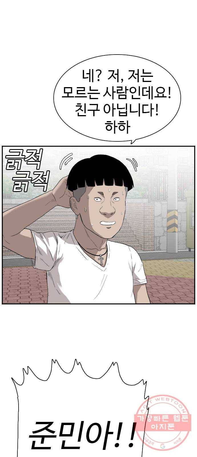 나쁜사람 72화 15