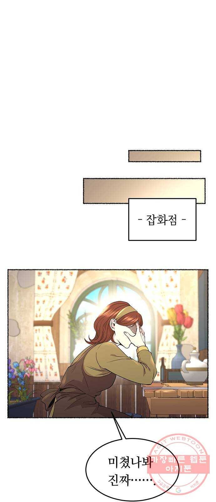 마른 가지에 바람처럼 66화 물들어가는 (2) 3