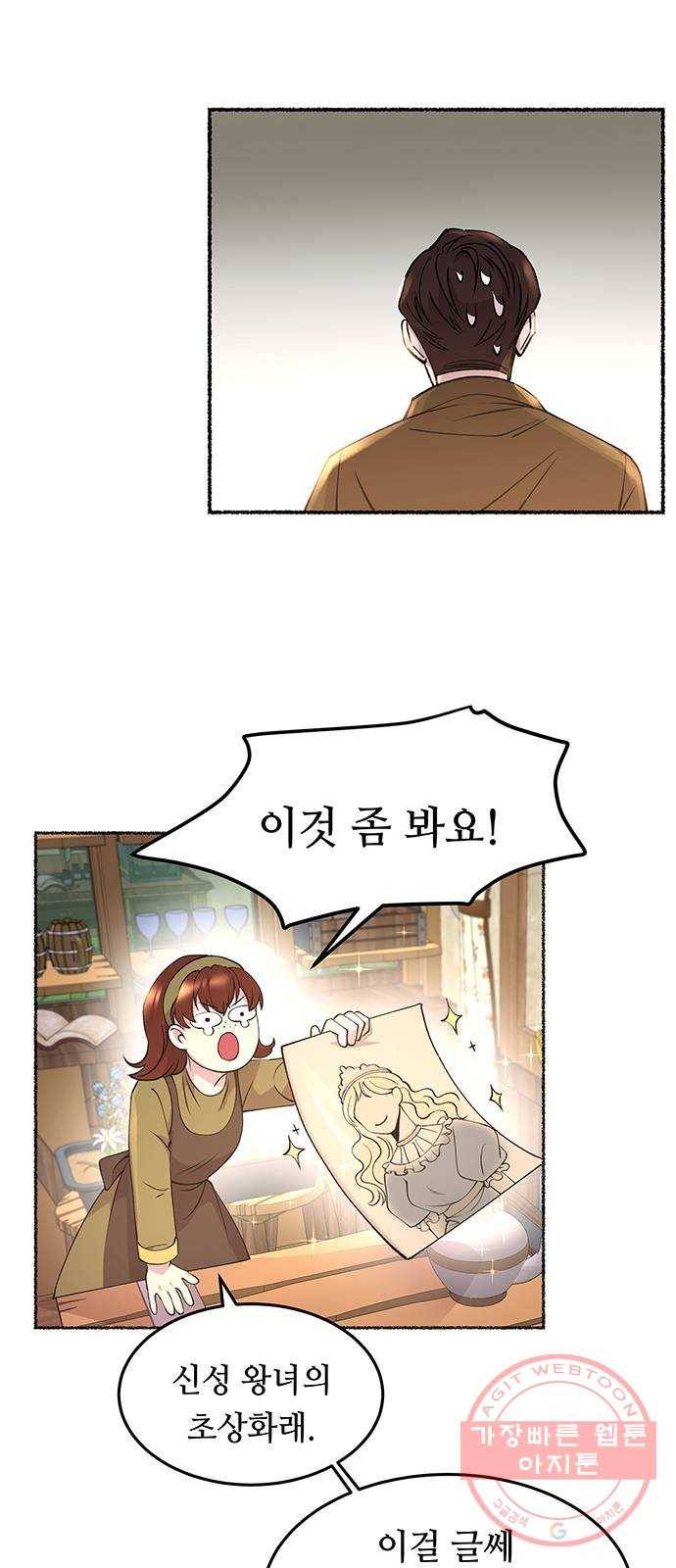 마른 가지에 바람처럼 66화 물들어가는 (2) 4