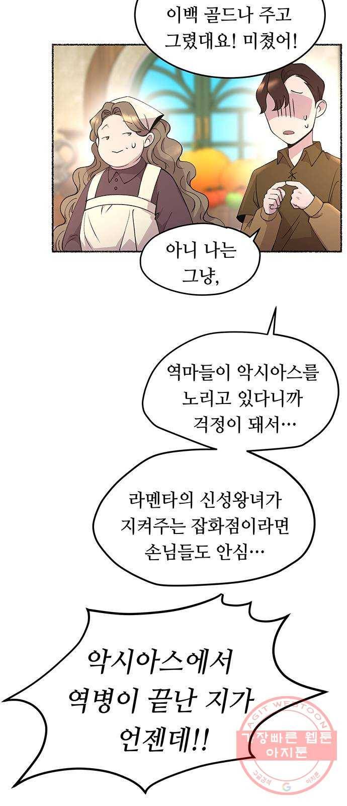마른 가지에 바람처럼 66화 물들어가는 (2) 5