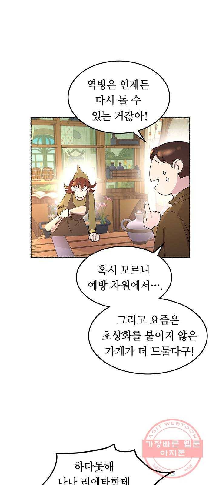 마른 가지에 바람처럼 66화 물들어가는 (2) 6