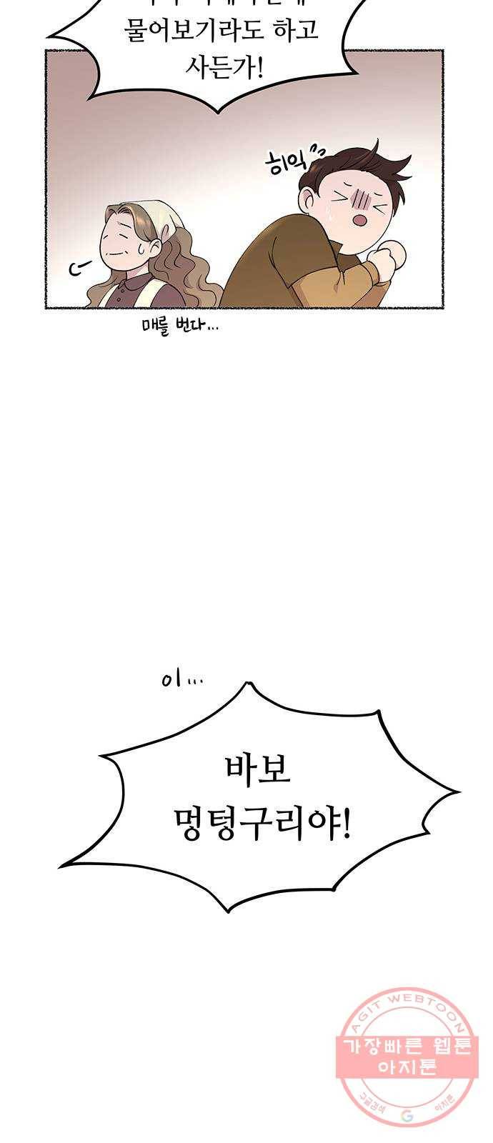마른 가지에 바람처럼 66화 물들어가는 (2) 7