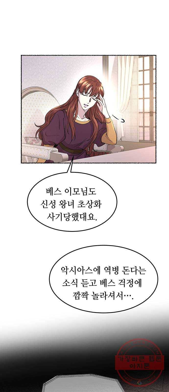 마른 가지에 바람처럼 66화 물들어가는 (2) 9