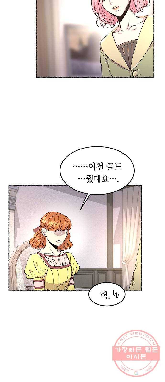 마른 가지에 바람처럼 66화 물들어가는 (2) 11