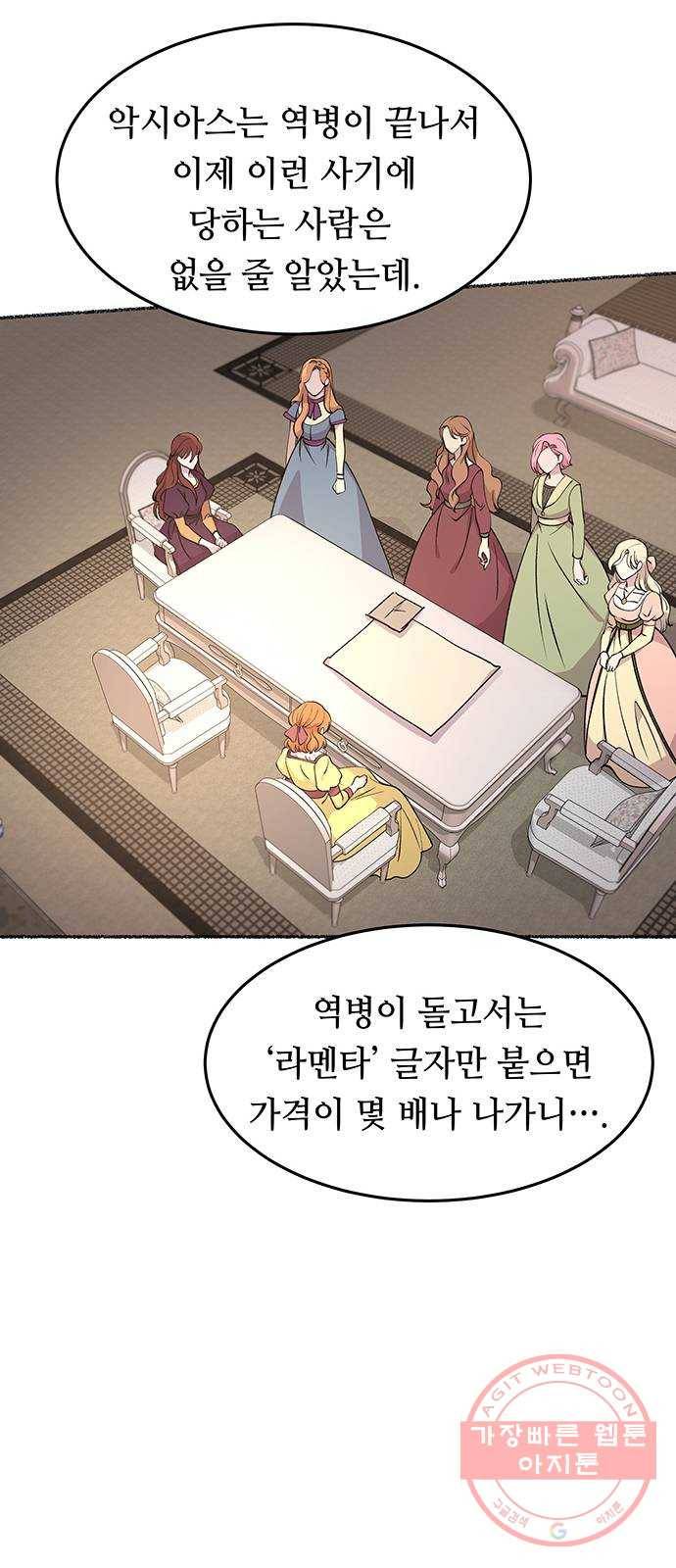 마른 가지에 바람처럼 66화 물들어가는 (2) 12
