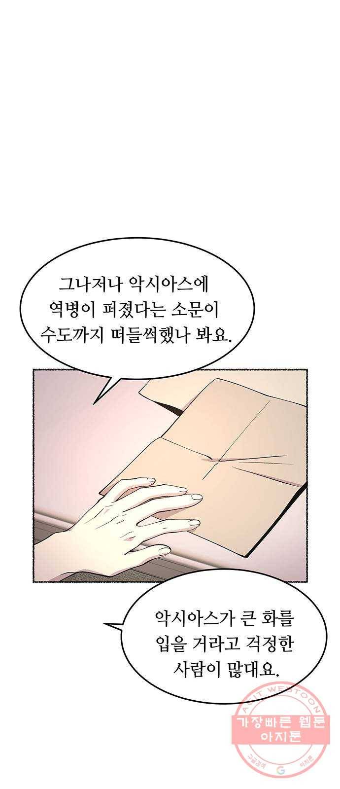 마른 가지에 바람처럼 66화 물들어가는 (2) 13