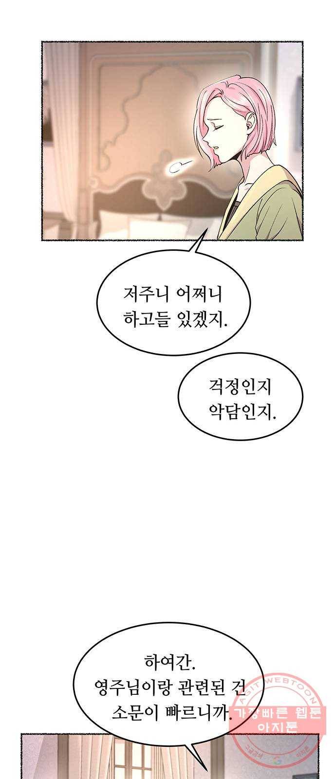 마른 가지에 바람처럼 66화 물들어가는 (2) 14