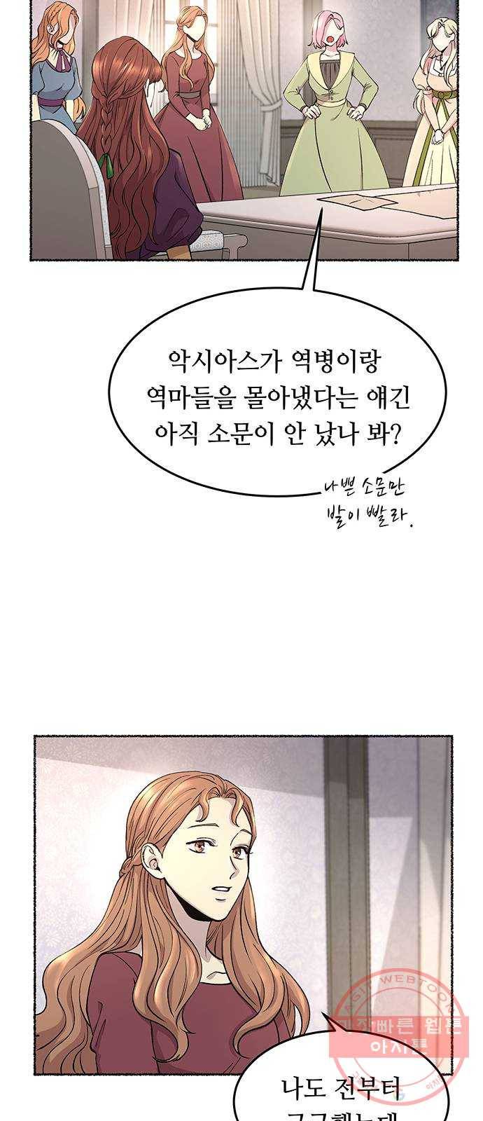 마른 가지에 바람처럼 66화 물들어가는 (2) 15