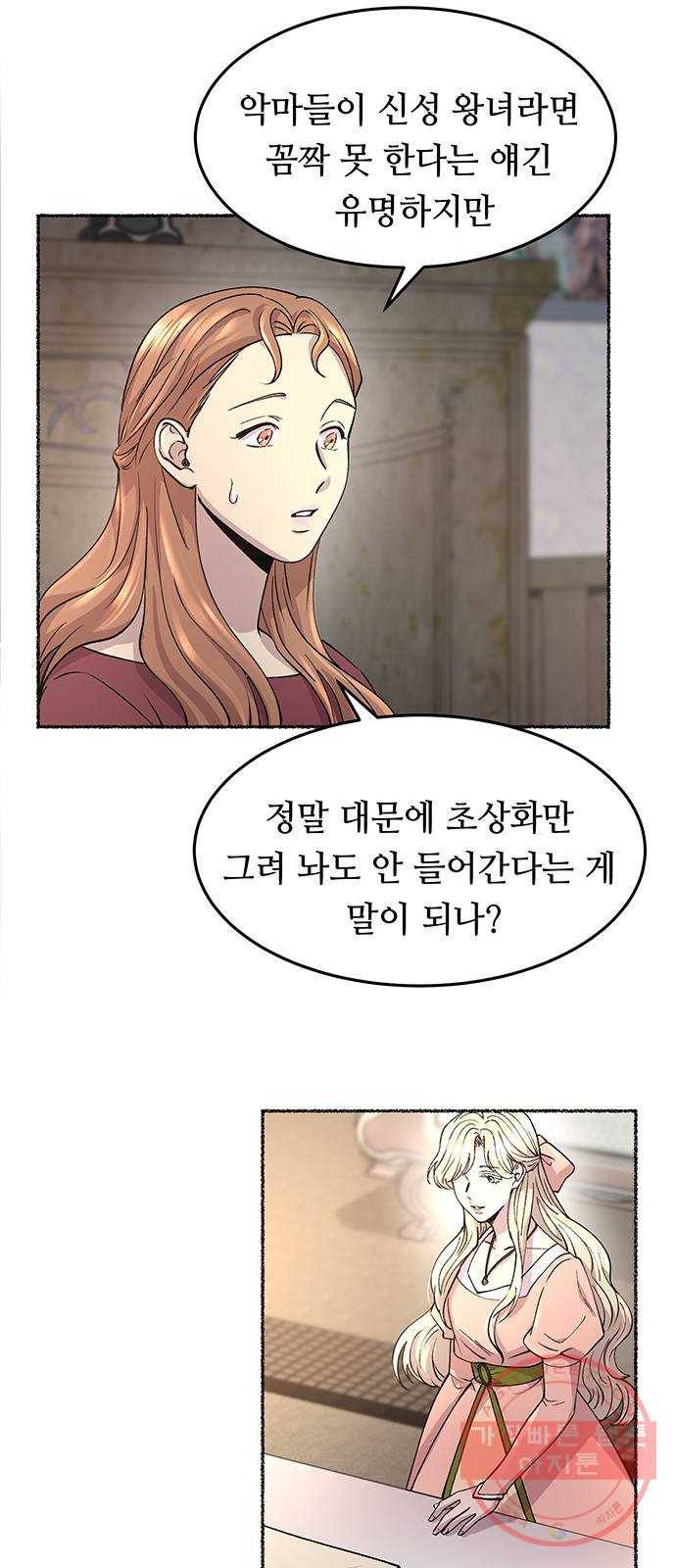 마른 가지에 바람처럼 66화 물들어가는 (2) 17