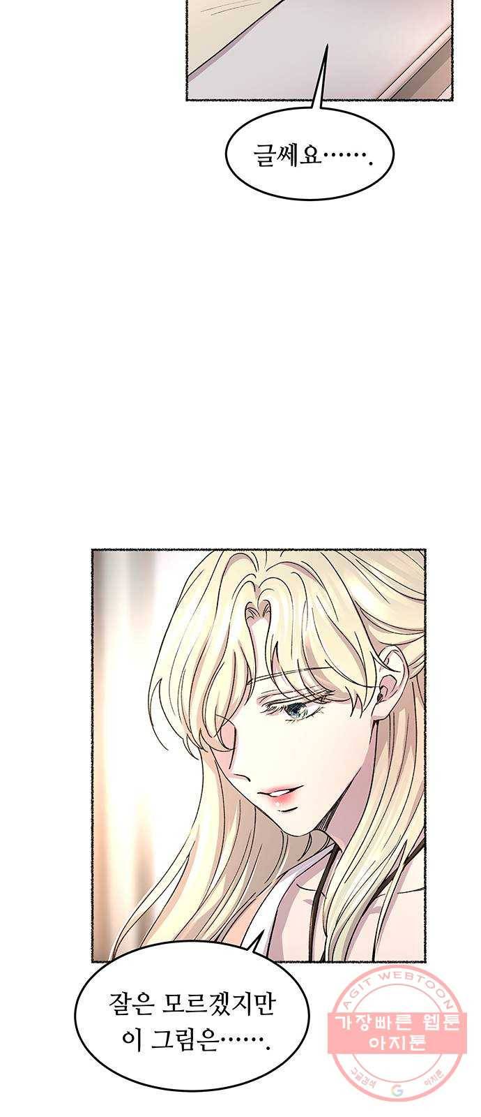 마른 가지에 바람처럼 66화 물들어가는 (2) 18