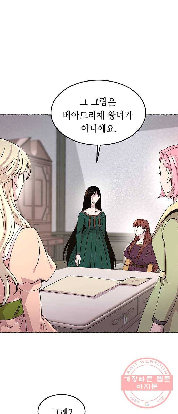 마른 가지에 바람처럼 66화 물들어가는 (2) 19