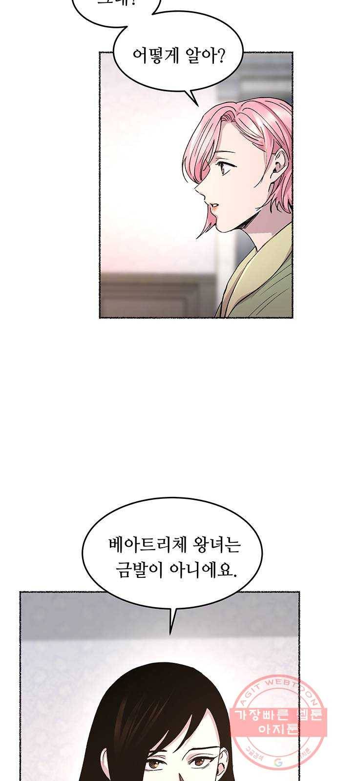 마른 가지에 바람처럼 66화 물들어가는 (2) 20