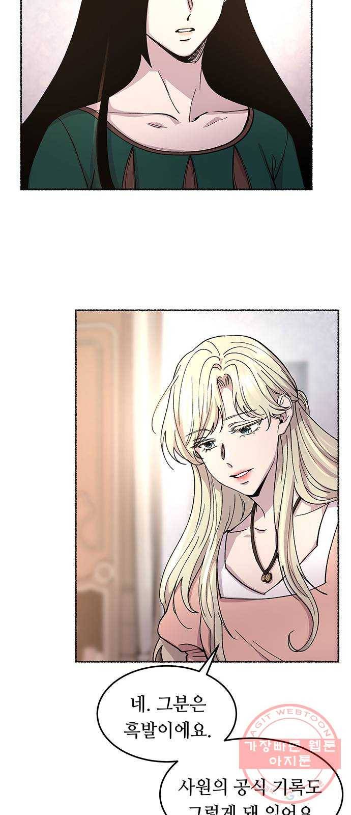 마른 가지에 바람처럼 66화 물들어가는 (2) 21