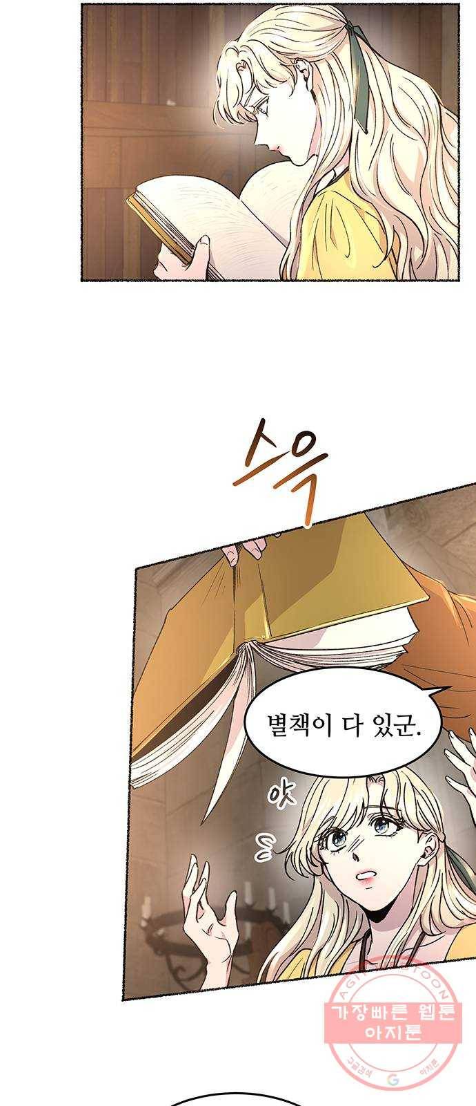 마른 가지에 바람처럼 66화 물들어가는 (2) 25