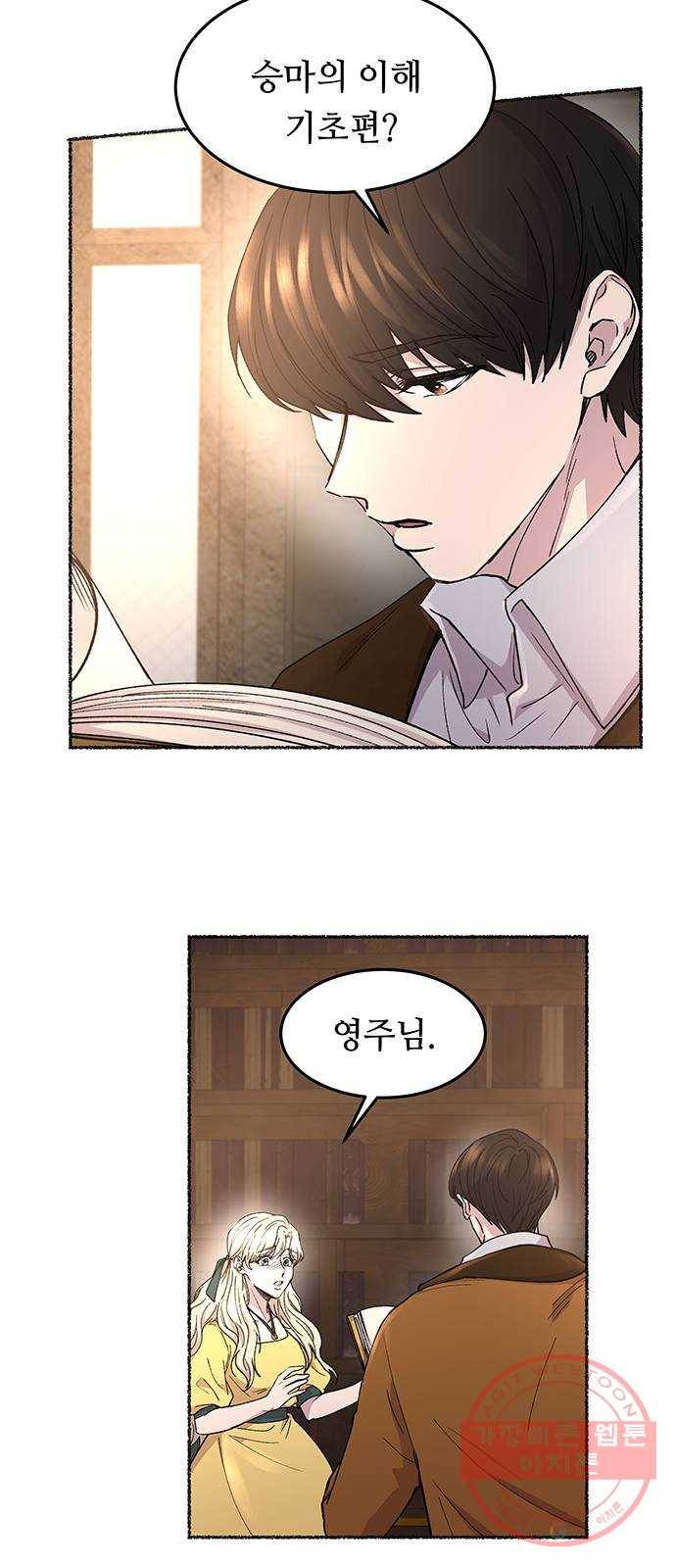 마른 가지에 바람처럼 66화 물들어가는 (2) 26